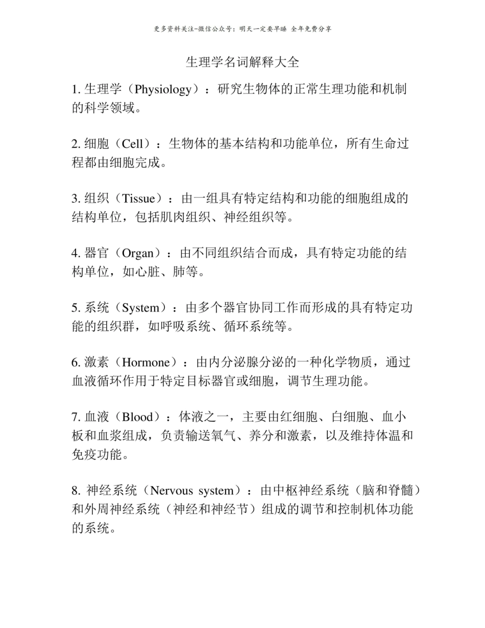 生理学名词解释2.pdf_第1页