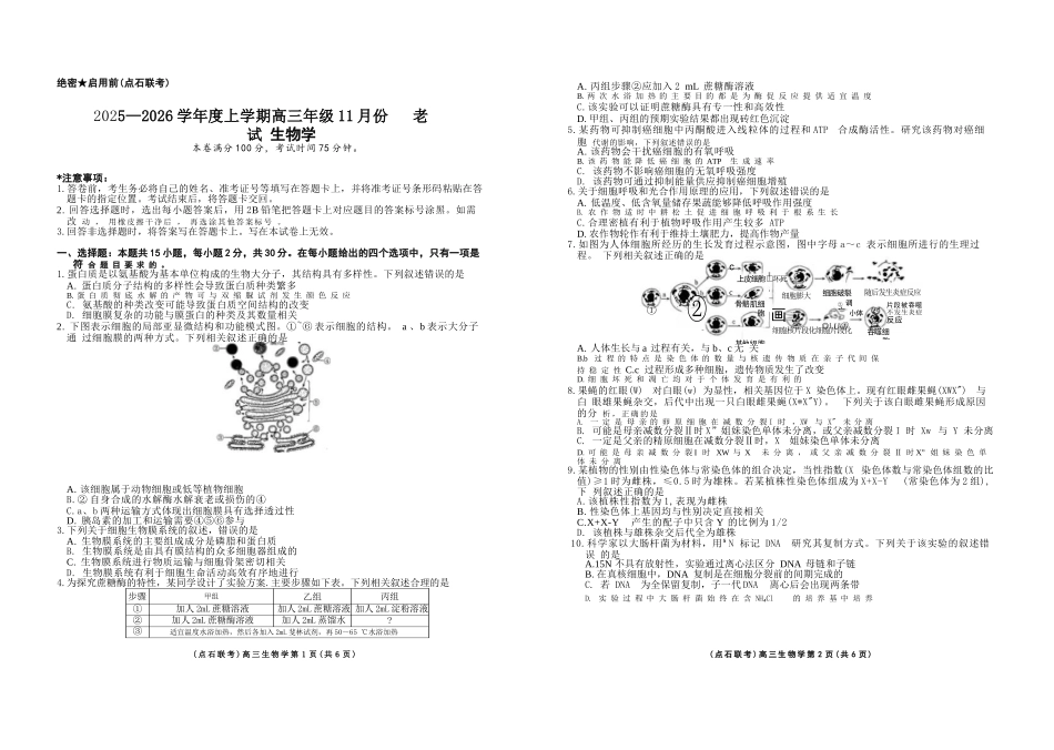 生物试卷(.日)【黑吉辽蒙卷】辽宁省点石联考2025-2026学年上学期高年级月联合考试暨期中联考(.-.2).docx_第1页