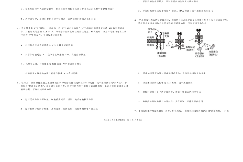 生物试卷(0.28-0.29)+答案宁夏回族自治区银川一中2026届高三年级第三次月考(0.28-0.29).docx_第2页