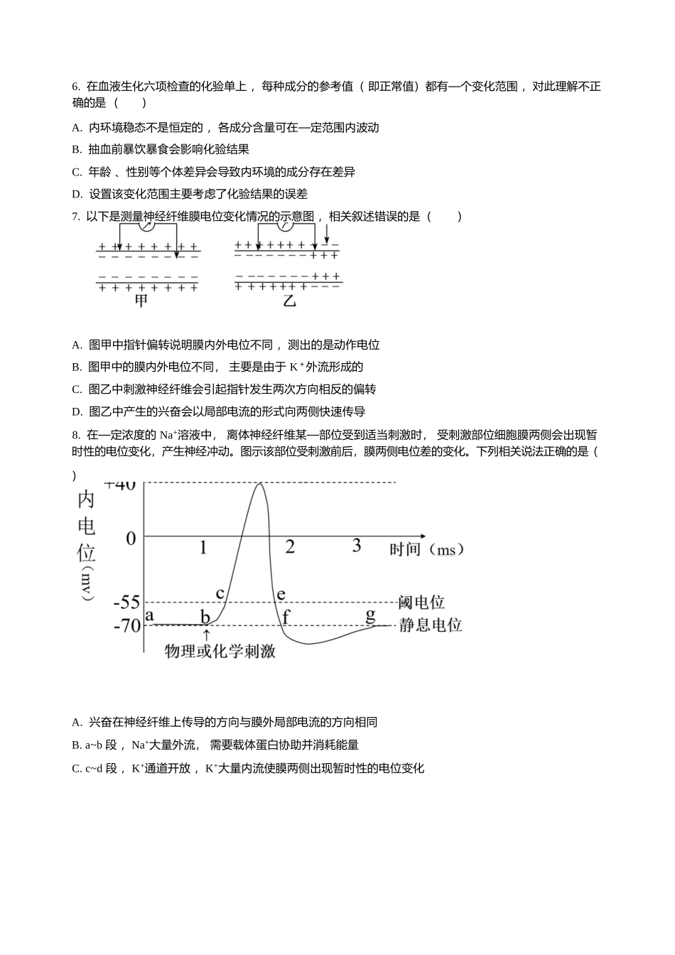 生物试卷(A卷)+答案【高二】山西省朔州市怀仁市大地高中学校2025-2026学年高二上学期第一次月考(0.5左右)).docx_第2页