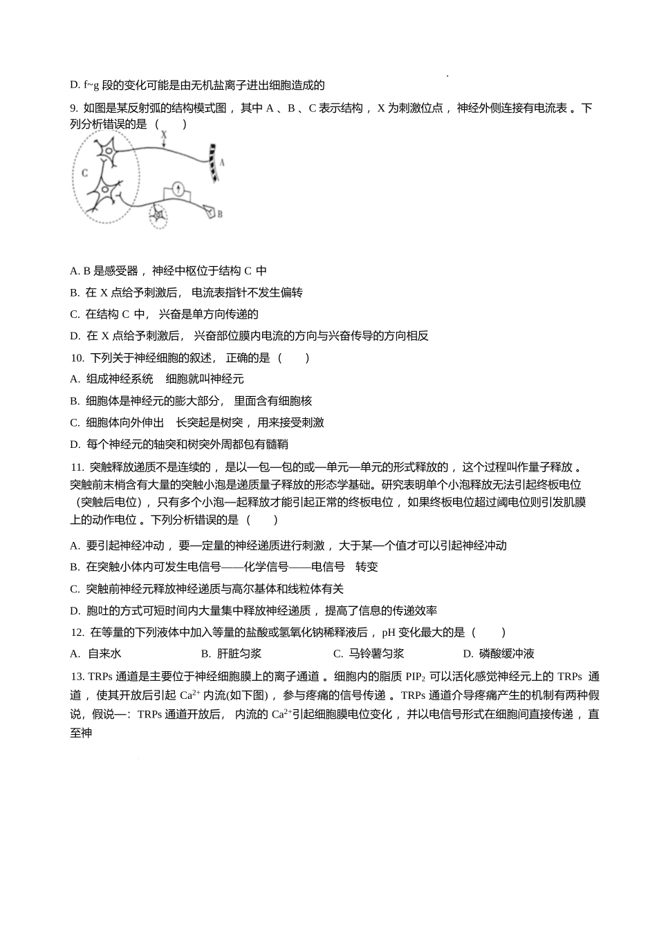 生物试卷(A卷)+答案【高二】山西省朔州市怀仁市大地高中学校2025-2026学年高二上学期第一次月考(0.5左右)).docx_第3页