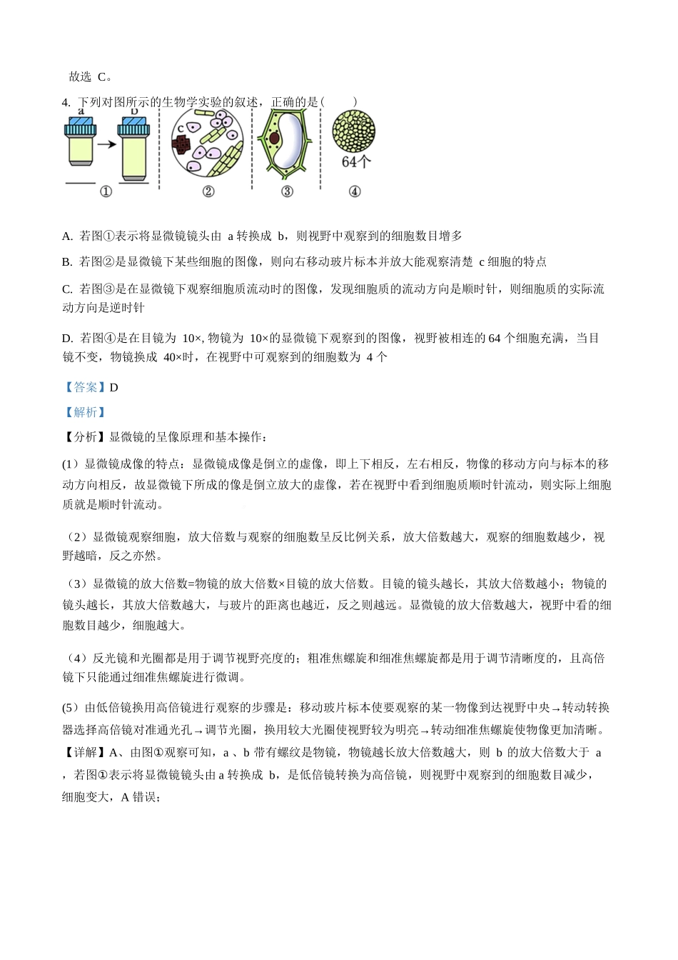 生物试卷(解析版)【黑吉辽蒙卷】【高一】辽宁省沈阳市第一二〇中学2025-2026学年度上学期高一年级第一次质量检测（0.8-0.9）.docx_第3页