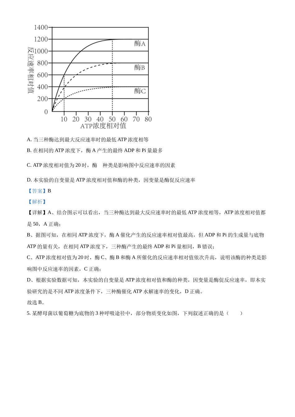 生物试卷(解析版)湖南省衡阳市第八中学2026届高三第一(上)学期期中考试(.7-.8).docx_第3页