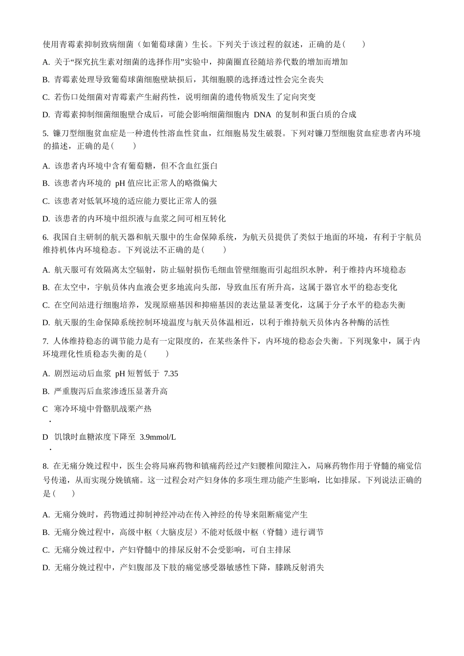 生物试卷(原卷版)【湖北名校】【高二】湖北省襄阳市第四中学2024级(2027届)高二上学期0月月考（0.5左右）.docx_第2页