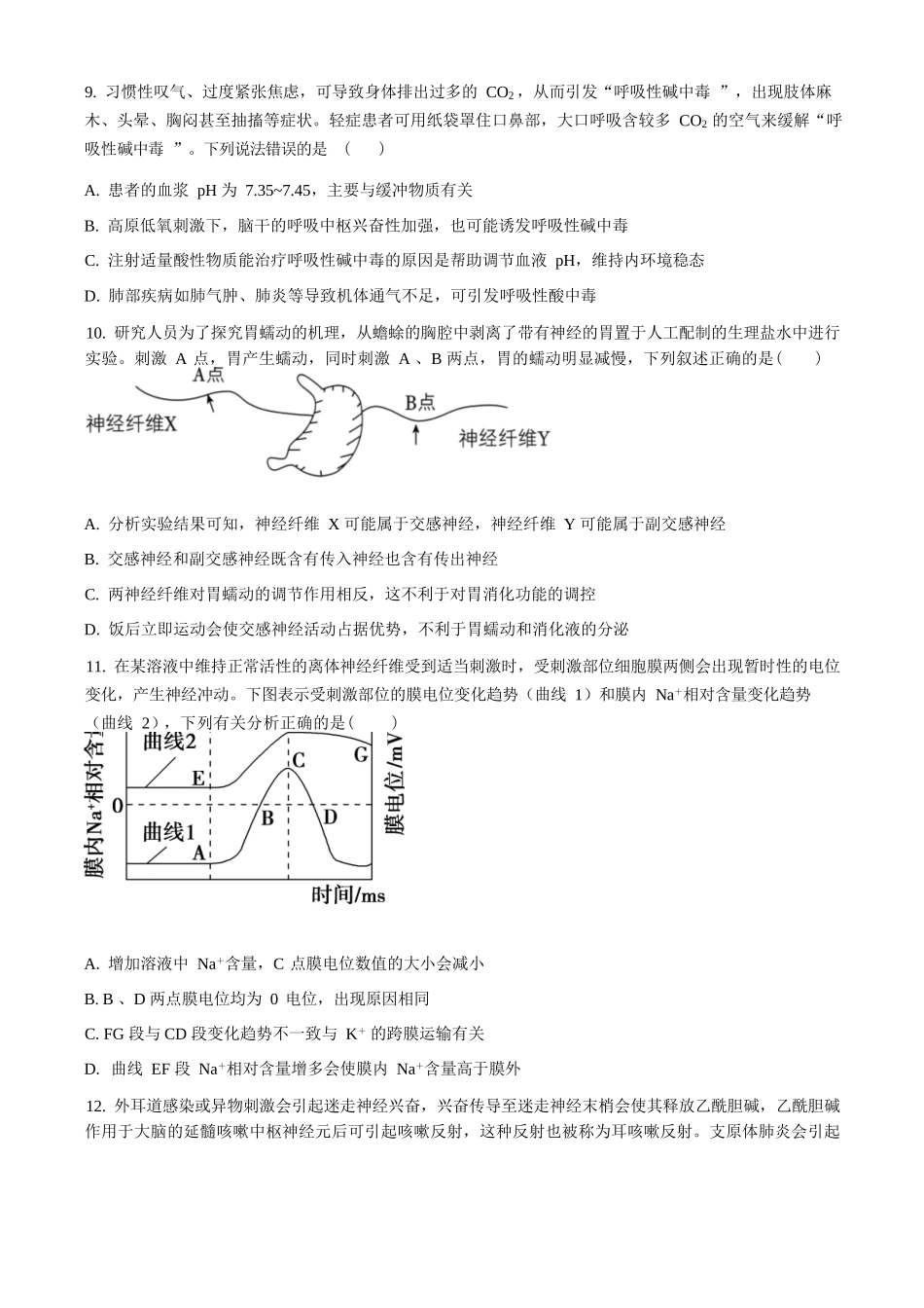 生物试卷(原卷版)【湖北名校】【高二】湖北省襄阳市第四中学2024级(2027届)高二上学期0月月考（0.5左右）.docx_第3页