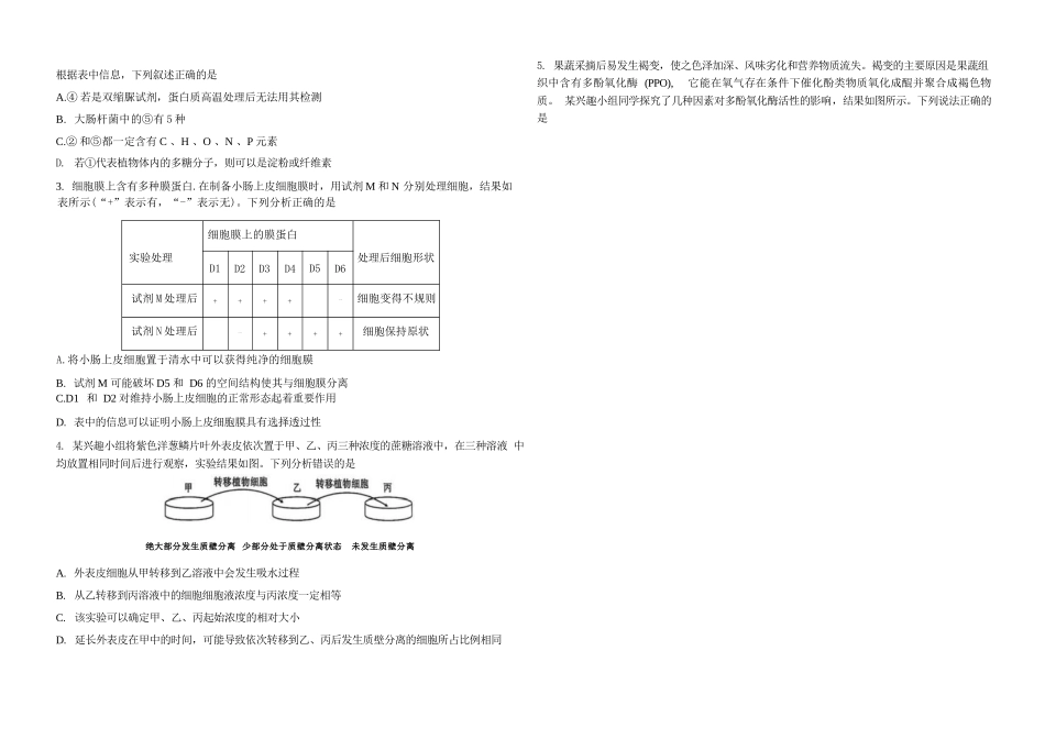 生物试卷【Top0强校】【黑吉辽蒙卷】吉林省长春市东北师范大学附属中学2025-2026学年高三年级上学期第一次摸底考试(0.6-0.7).docx_第2页