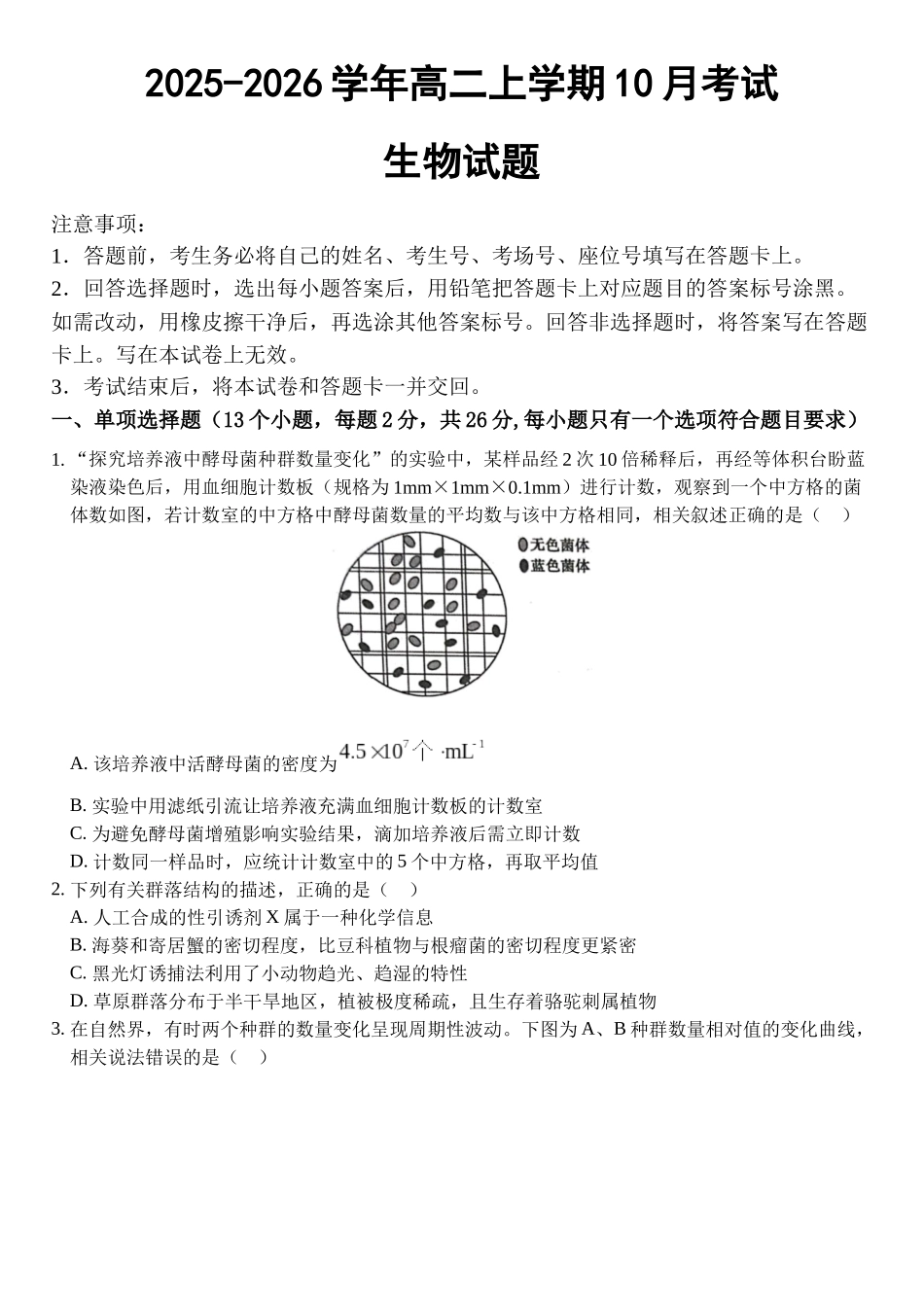 生物试卷【高二】河北省保定市保定十校2025-2026学年高二上学期0月月考(0.4-0.5).docx_第1页