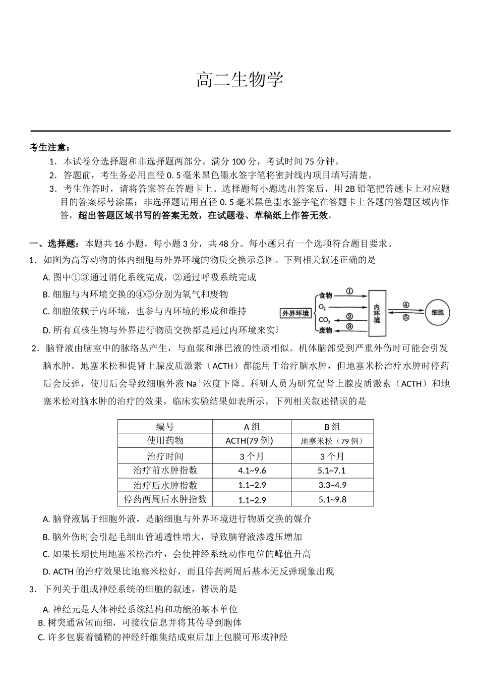 生物试卷【高二】河南省南阳市九师联盟2025-2026学年高二上学期期中考试(.3-.4).docx_第1页