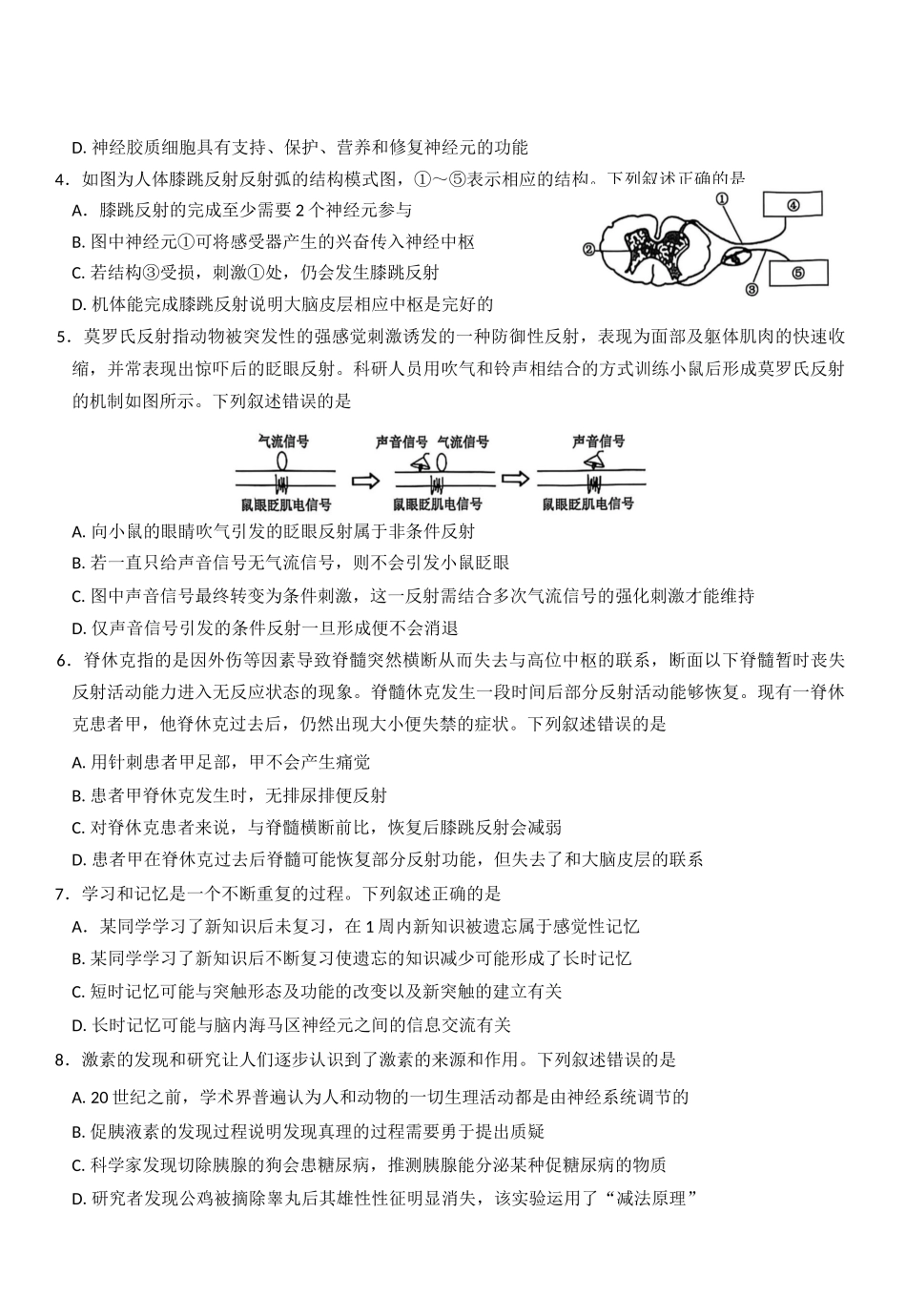 生物试卷【高二】河南省南阳市九师联盟2025-2026学年高二上学期期中考试(.3-.4).docx_第2页