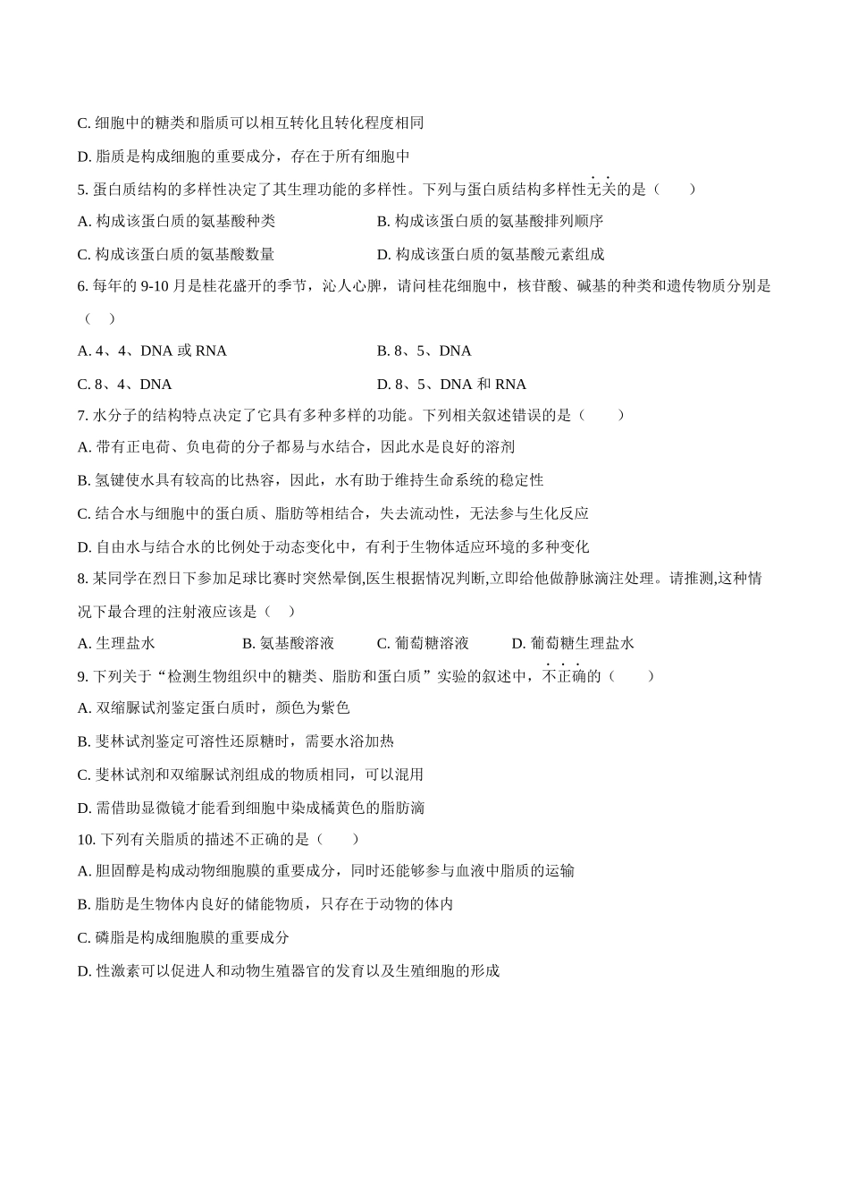 生物试卷【高一】湖北省湖北省黄冈市黄梅县育才高级中学2025-2026学年高一上学期0月期中考试(0.25左右).docx_第2页