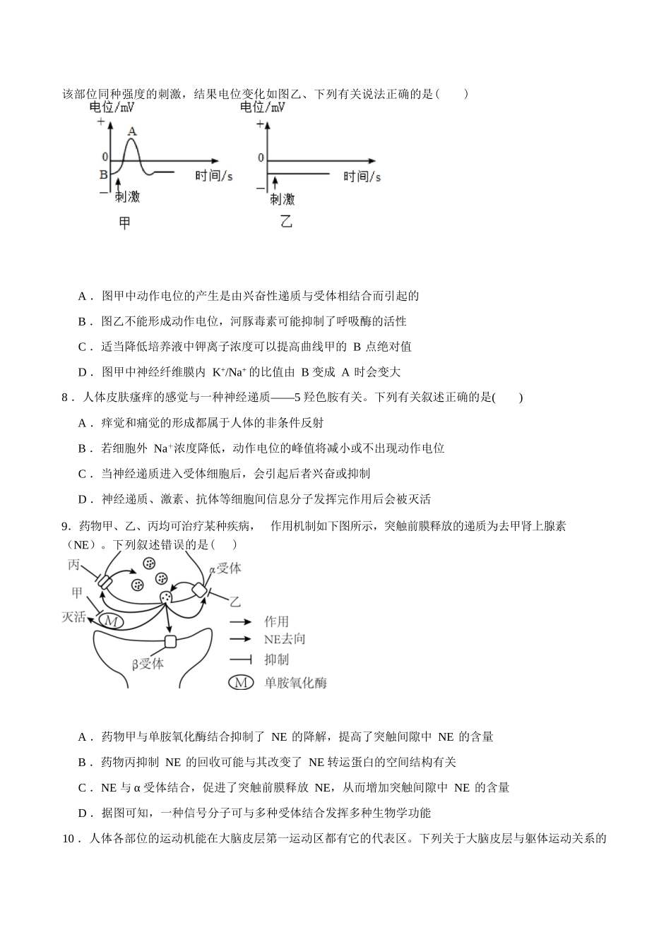 生物试卷+答案【高二】河南省南阳市第一中学2025年秋期高二上学期0月第二次月考（0.20-0.2）.docx_第3页