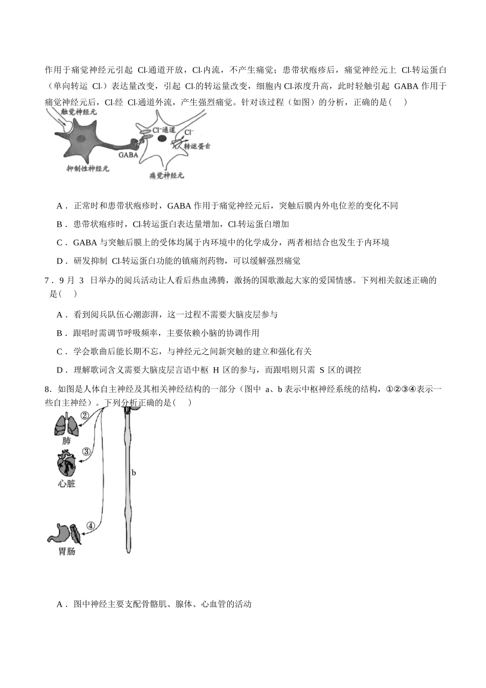 生物试卷+答案【黑吉辽蒙卷】【高二】辽宁省沈阳市第一二〇中学2025-2026学年高二上学期第一次质量检测(0.8-0.9).docx_第3页