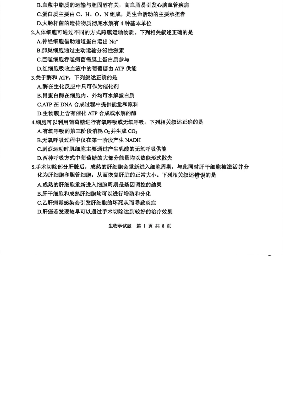 生物试卷+答案江苏省徐州市2025-2026学年度第一学期高三年级期中抽测(徐州零模)(.6-.8).docx_第2页