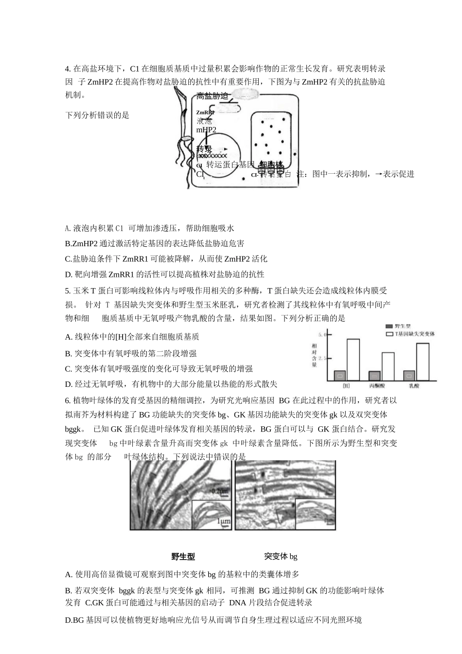 生物试卷+答案山东省山东师范大学附属中学2026届高三年级上学期0月份阶段性检测(0.20左右).docx_第3页