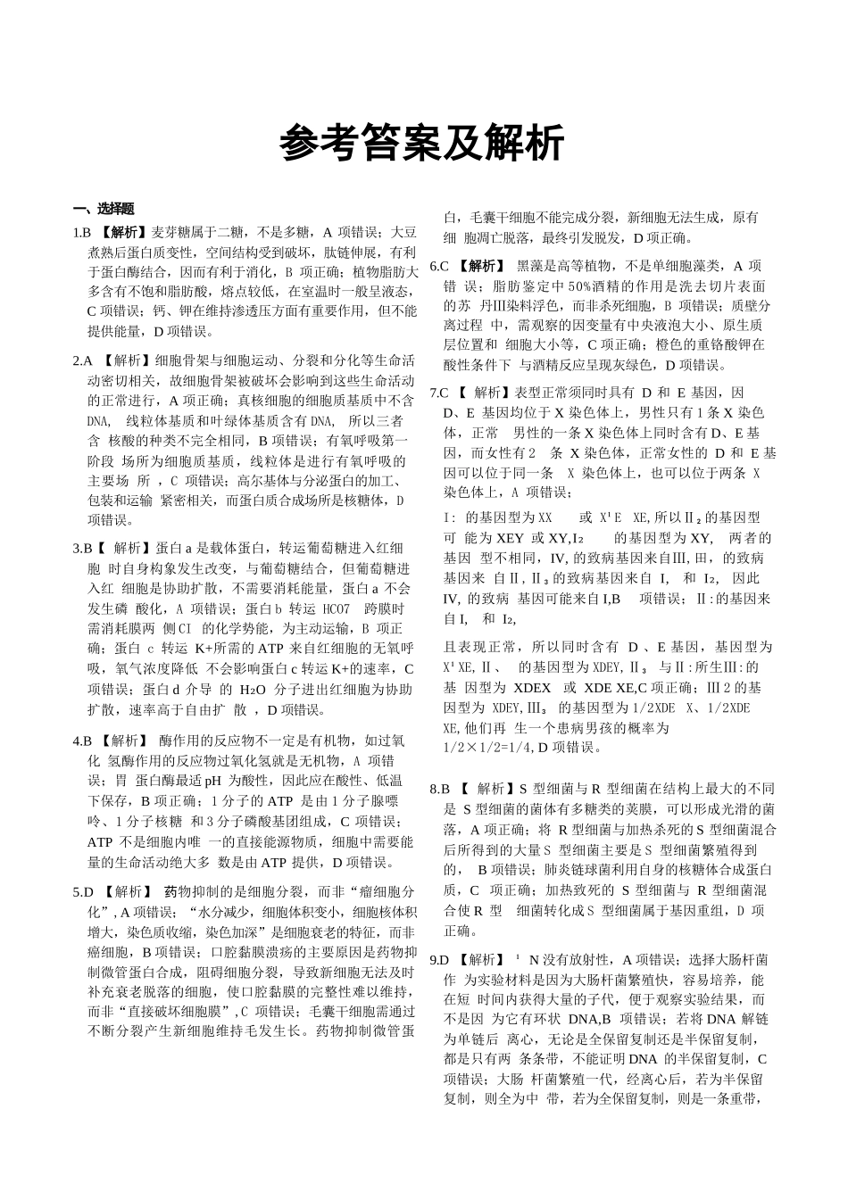 生物试卷答案【黑吉辽蒙卷】辽宁省名校联盟2025年高三上学期月联合考试（.0-.）.docx_第1页