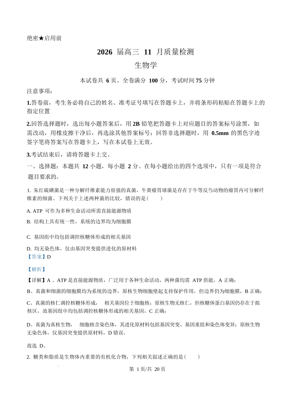 生物试卷答案湖南省天壹名校联盟2026届高三年级月质量检测（.6-.7）.docx_第1页