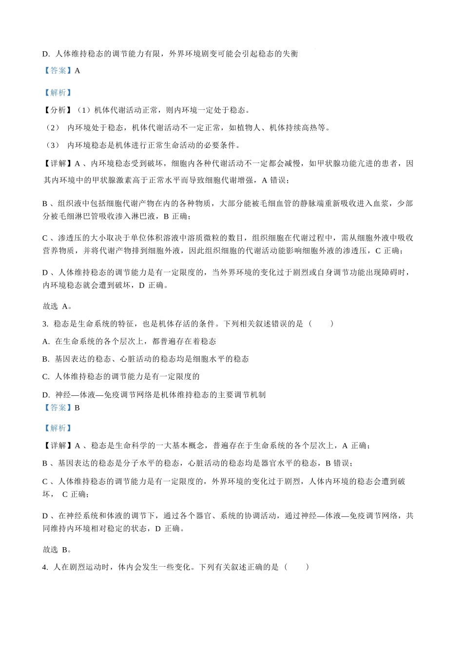 生物试卷答案山西省太原市山西现代双语学校南校25-26学年高二0月月考(0.5左右).docx_第2页