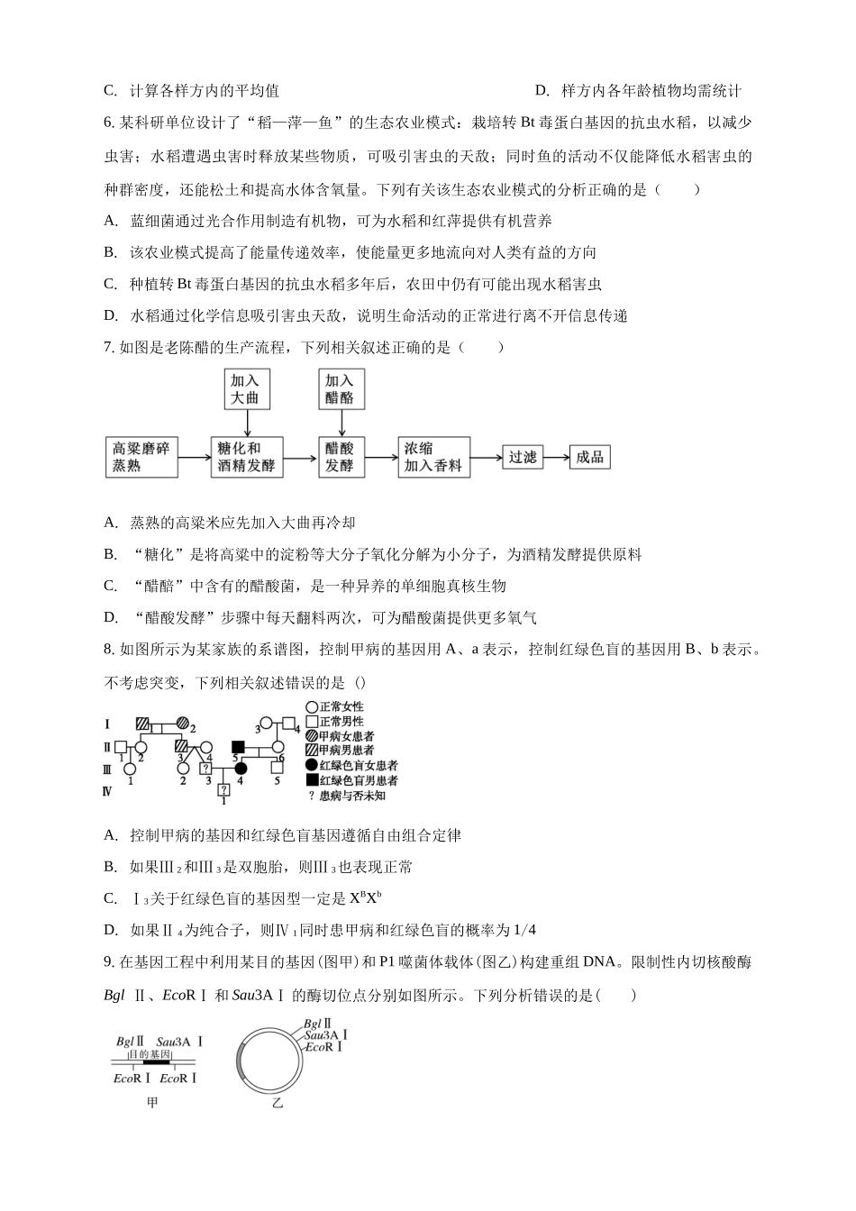 生物试卷广东省广州市南海中学2025-2026学年高三上学期0月期中考试(0.29-0.30).docx_第2页