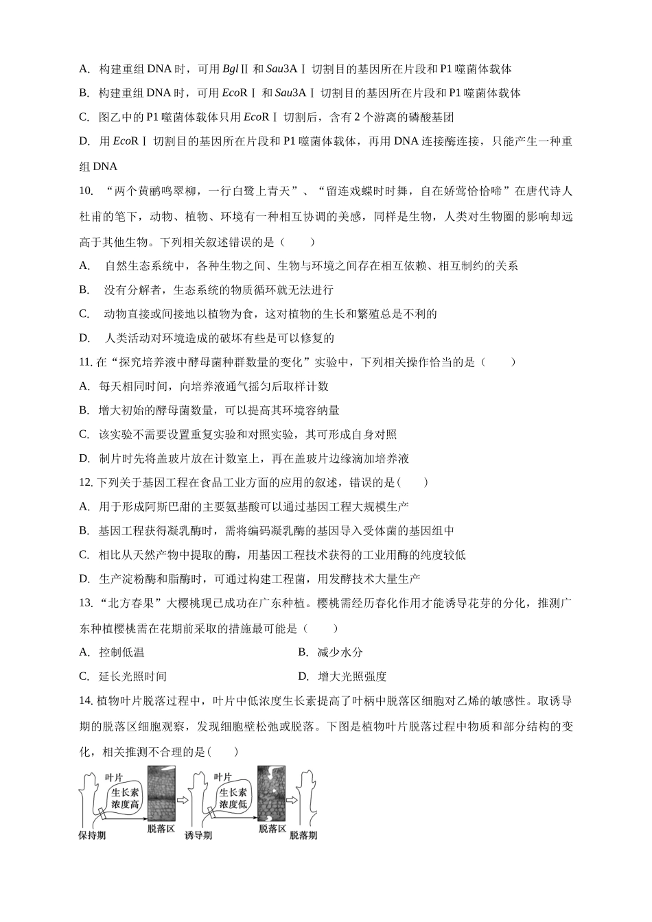 生物试卷广东省广州市南海中学2025-2026学年高三上学期0月期中考试(0.29-0.30).docx_第3页