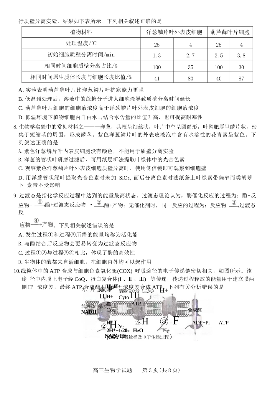 生物试卷河南省信阳市2025-2026学年普通高中高三第一次教学质量检测(信阳一模)(0.23-0.24).docx_第3页