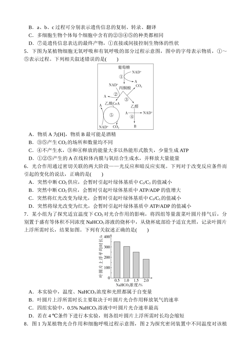 生物试卷湖北省荆州中学2025-2026学年高三上学期0月月考(0.20左右).docx_第2页