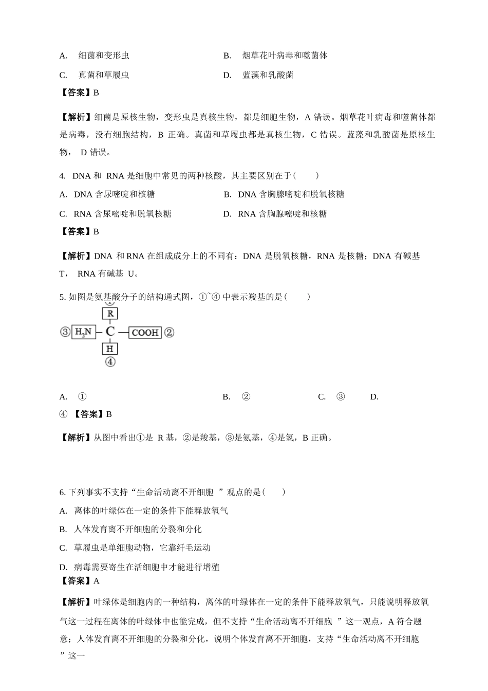 生物试卷解析【黑吉辽蒙卷】【高一】吉林省白城市实验高级中学2025-2026学年高一上学期第一次(0月)月考(0.0左右).docx_第2页
