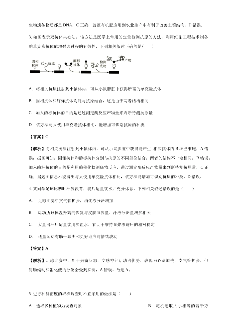 生物试卷解析广东省广州市南海中学2025-2026学年高三上学期0月期中考试(0.29-0.30).docx_第2页