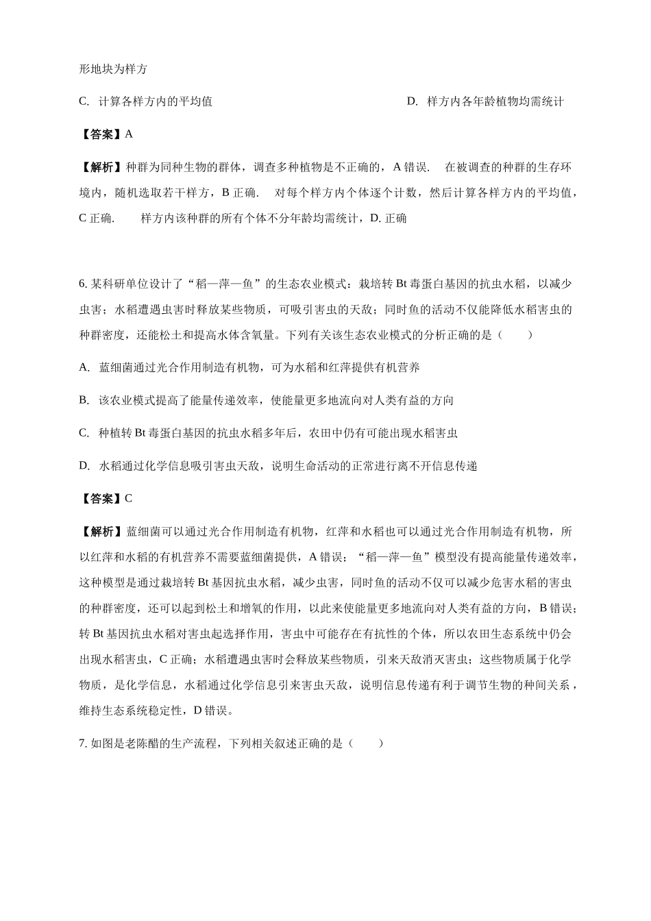 生物试卷解析广东省广州市南海中学2025-2026学年高三上学期0月期中考试(0.29-0.30).docx_第3页