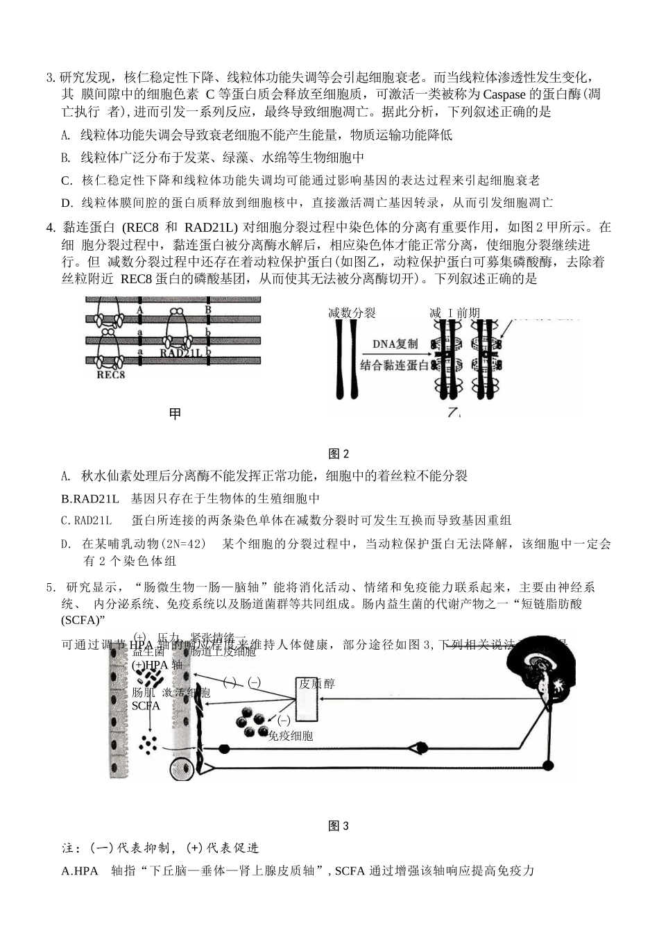 生物试卷重庆市第八中学2026届高考适应性月考卷（二）(0.24-0.25).docx_第3页