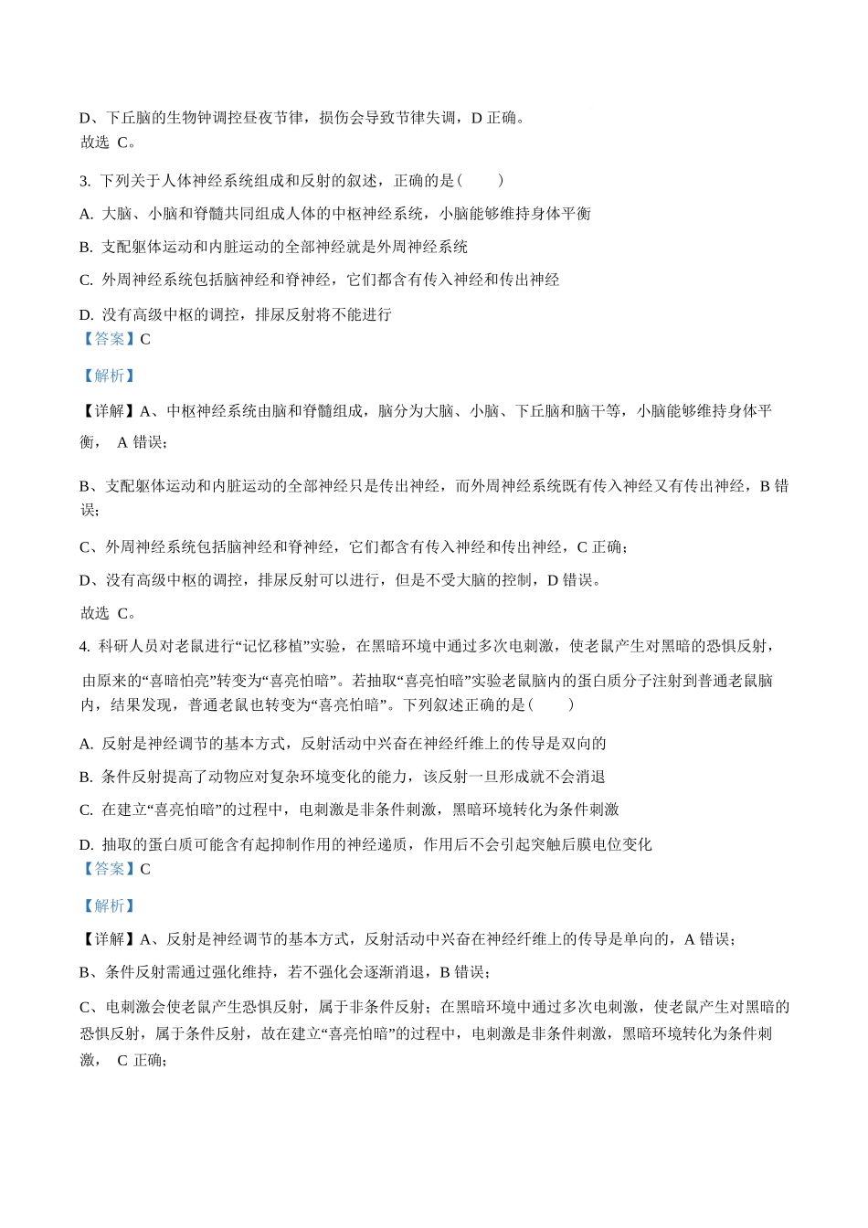 生物试题卷(解析版)【Top50强校】【高二】湖南省长沙市第一中学2025-2026学年高二第一学期第一次阶段性检测(0.3-0.4).docx_第2页