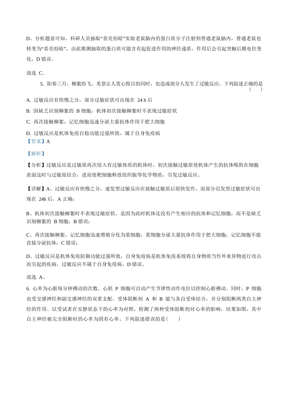 生物试题卷(解析版)【Top50强校】【高二】湖南省长沙市第一中学2025-2026学年高二第一学期第一次阶段性检测(0.3-0.4).docx_第3页