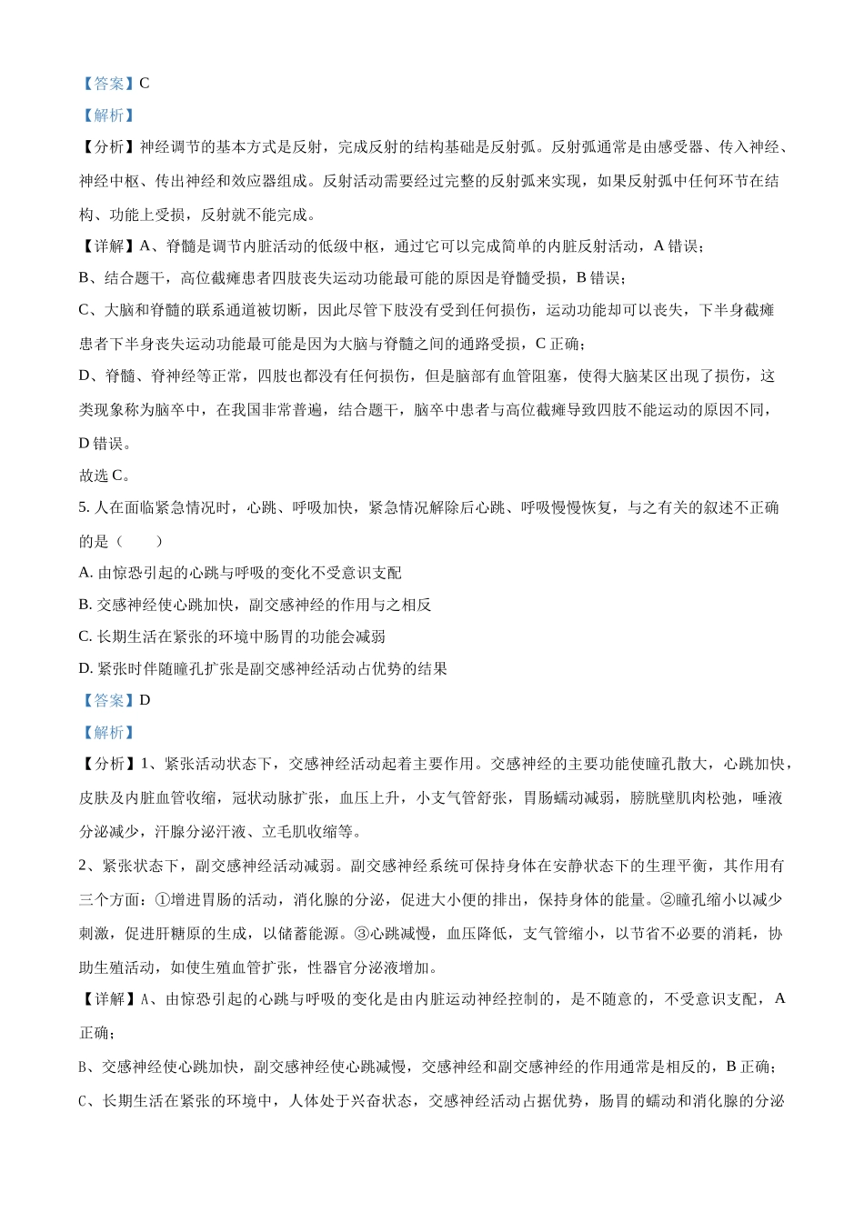 生物试题卷（解析版）安徽省合肥市第七中学2025-2026学年高二上学期第一次月考（0月初）.docx_第3页