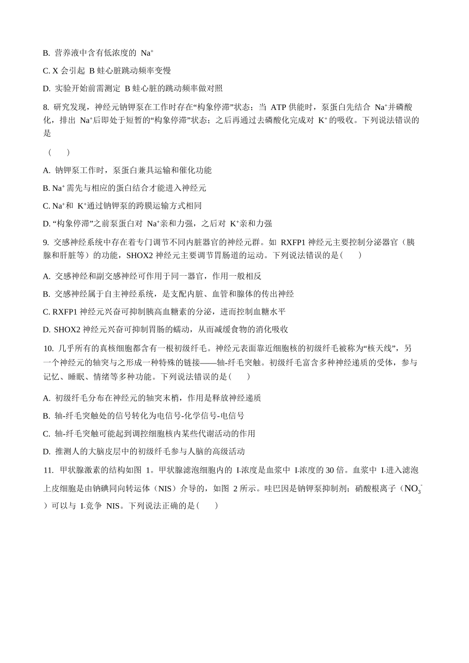 生物试题卷(原卷版)【高二】山东省济宁市第一中学2025年高二年级上学期0月份月考（0.25左右）.docx_第3页