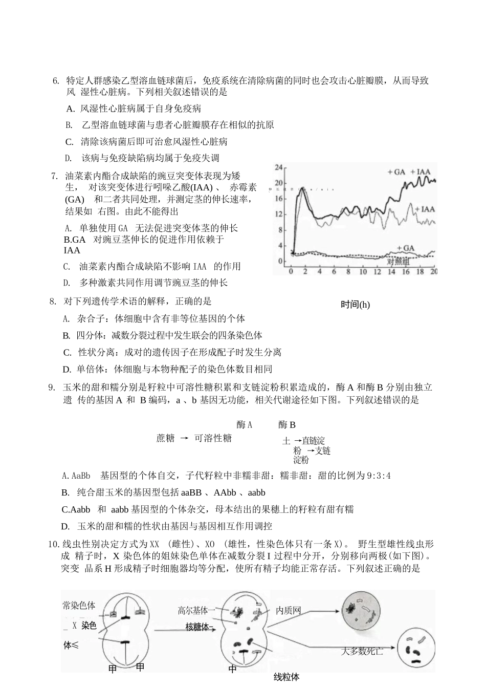 生物试题卷【北京卷】北京市海淀区2025-2026学年度第一学期2026届高三期中练习(.4-.6).docx_第3页
