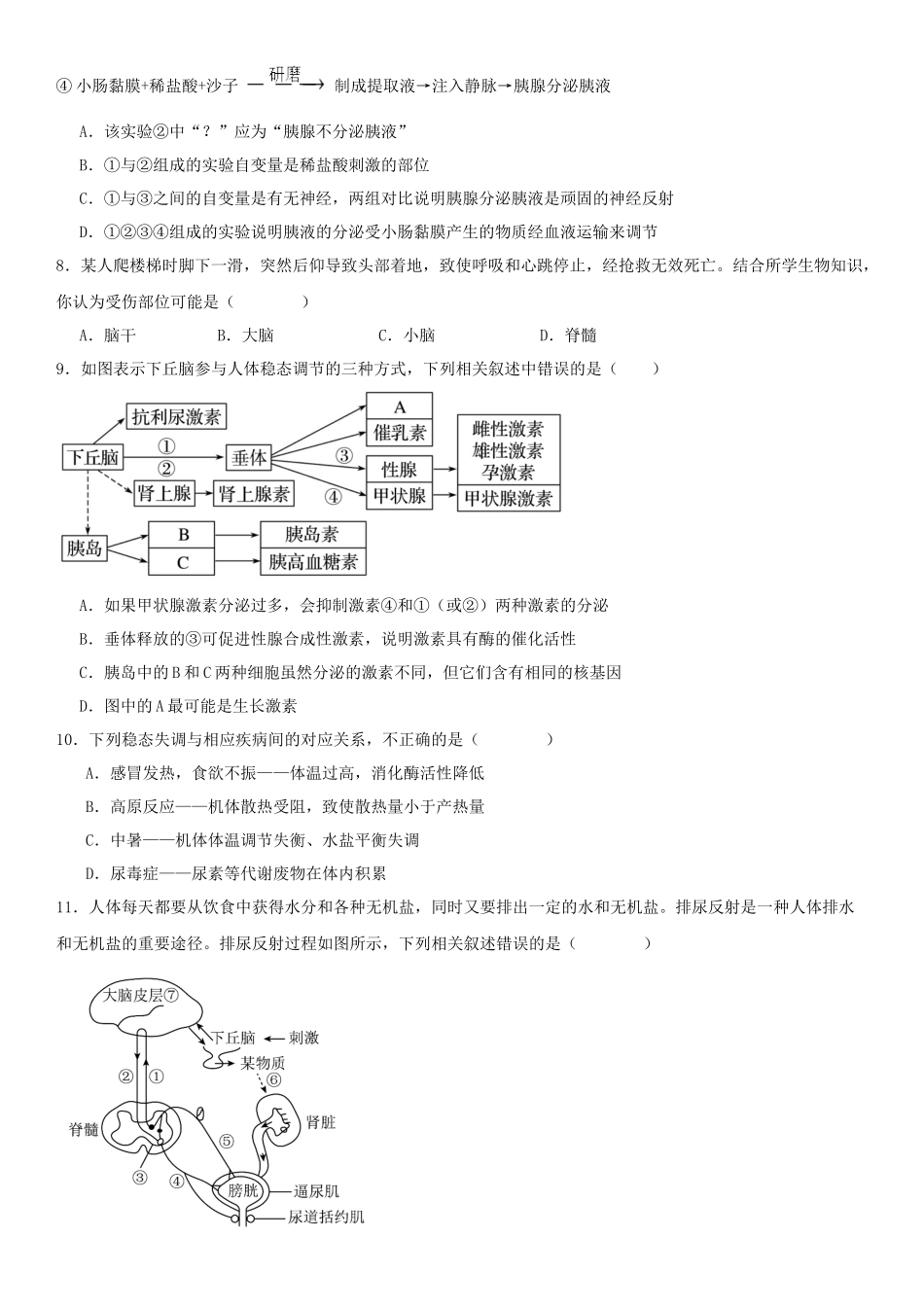 生物试题卷+参考答案【高二】四川省南充市嘉陵一中2025-2026学年高二上学期0月月考（0.5左右).docx_第2页