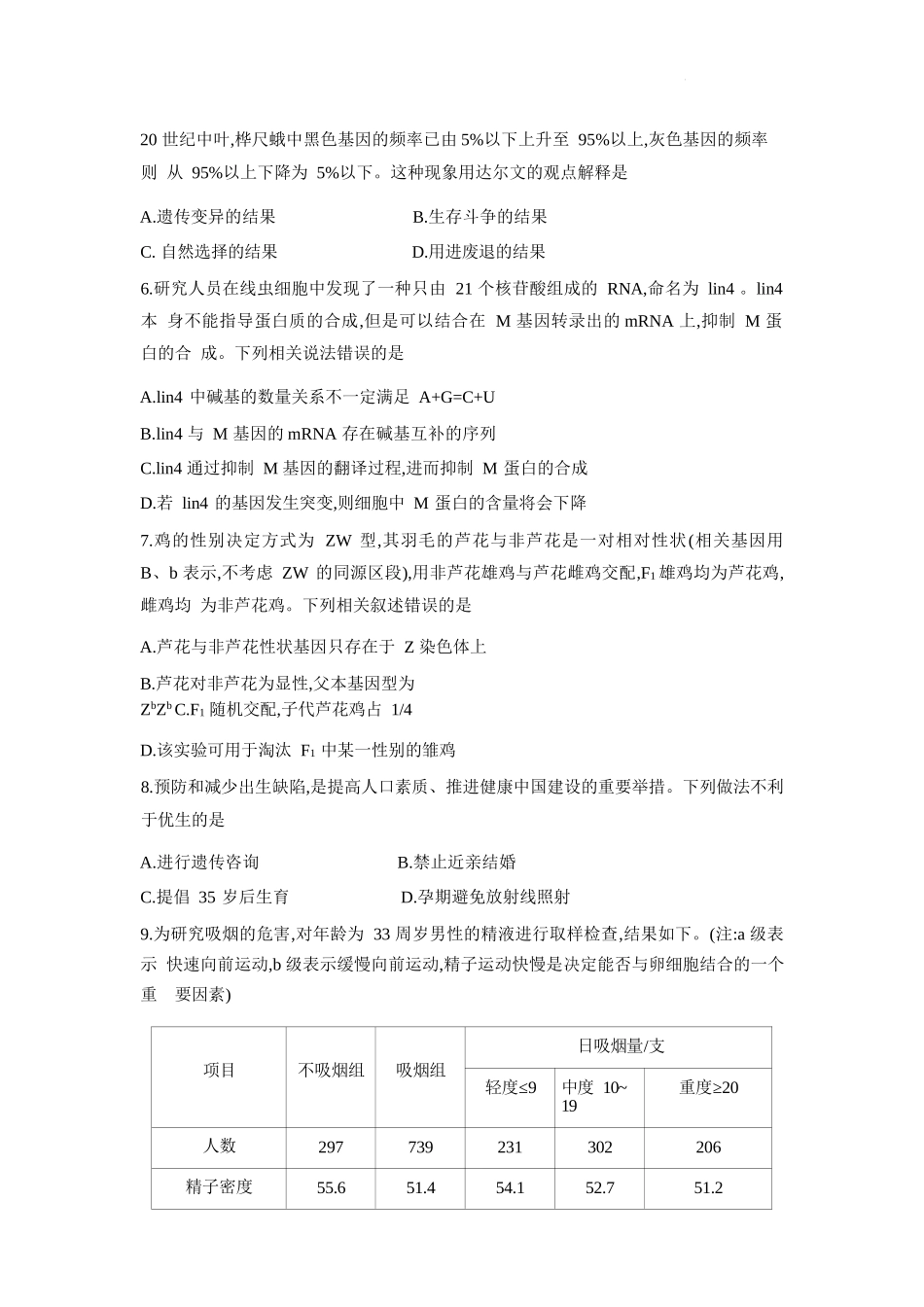 生物试题卷+答案【高一】安徽省阜阳市临泉县田家炳实验中学（临泉县教师进修学校）2024-2025学年高一下学期6月月考试题（6.7-6.8）.docx_第2页