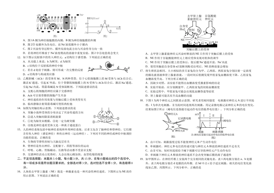 生物试题卷+答案【黑吉辽蒙卷】【高二】吉林省长春外国语学校2025-2026学年高二上学期0月月考(0.5左右).docx_第2页