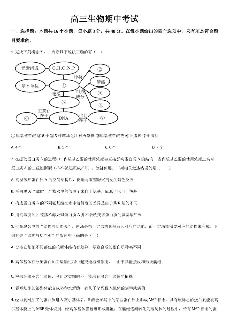 生物试题卷+答案【黑吉辽蒙卷】吉林省通化市梅河口市第五中学2025-2026学年高三上学期0月期中考试（0.30-0.3）.docx_第1页