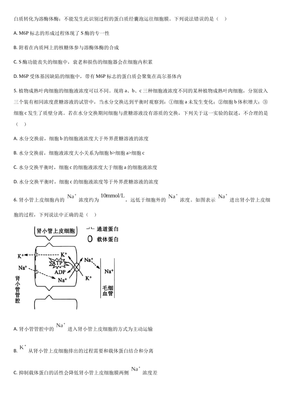 生物试题卷+答案【黑吉辽蒙卷】吉林省通化市梅河口市第五中学2025-2026学年高三上学期0月期中考试（0.30-0.3）.docx_第2页