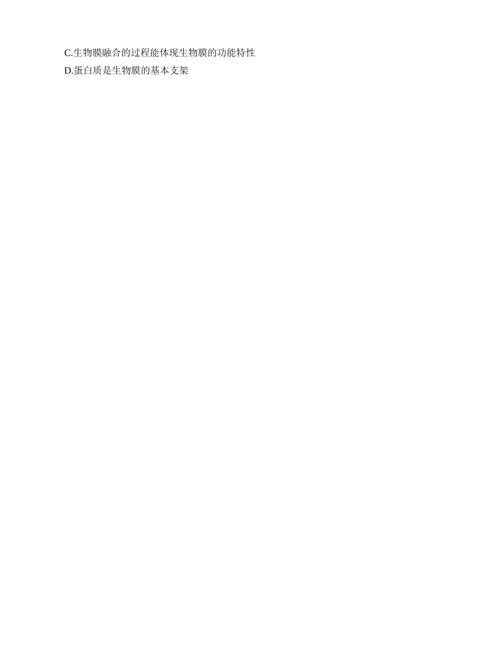 生物试题卷四川省遂宁市射洪中学高2023级(2026届)高三上学期期中考试(0.30-0.3).docx_第2页