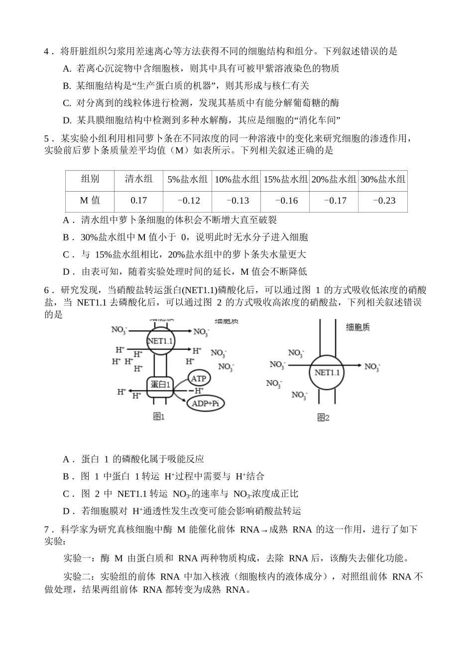 生物试题卷四川省遂宁市射洪中学高2023级(2026届)高三上学期期中考试(0.30-0.3).docx_第3页