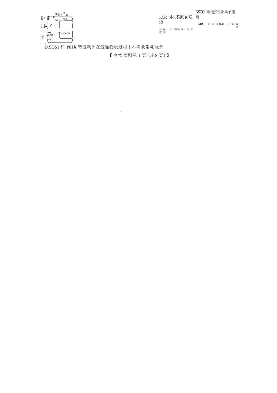 生物最后一卷试卷+答案【安徽名校】安徽省合肥八中2025届高三最后一卷(5.22-5.24).docx_第2页