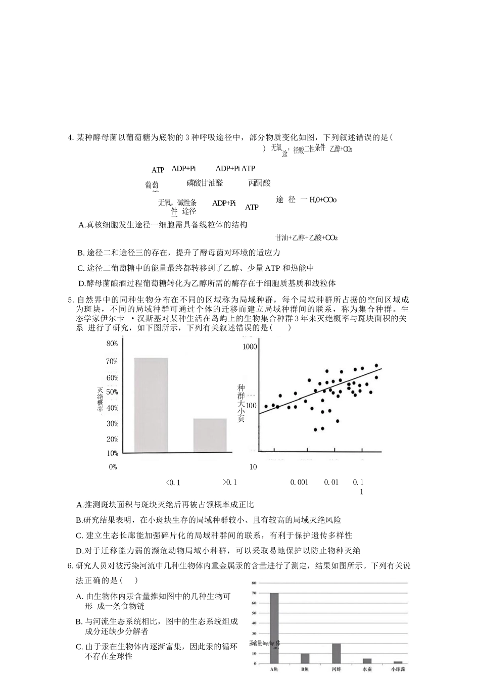 生物最后一卷试卷+答案【安徽名校】安徽省合肥八中2025届高三最后一卷(5.22-5.24).docx_第3页