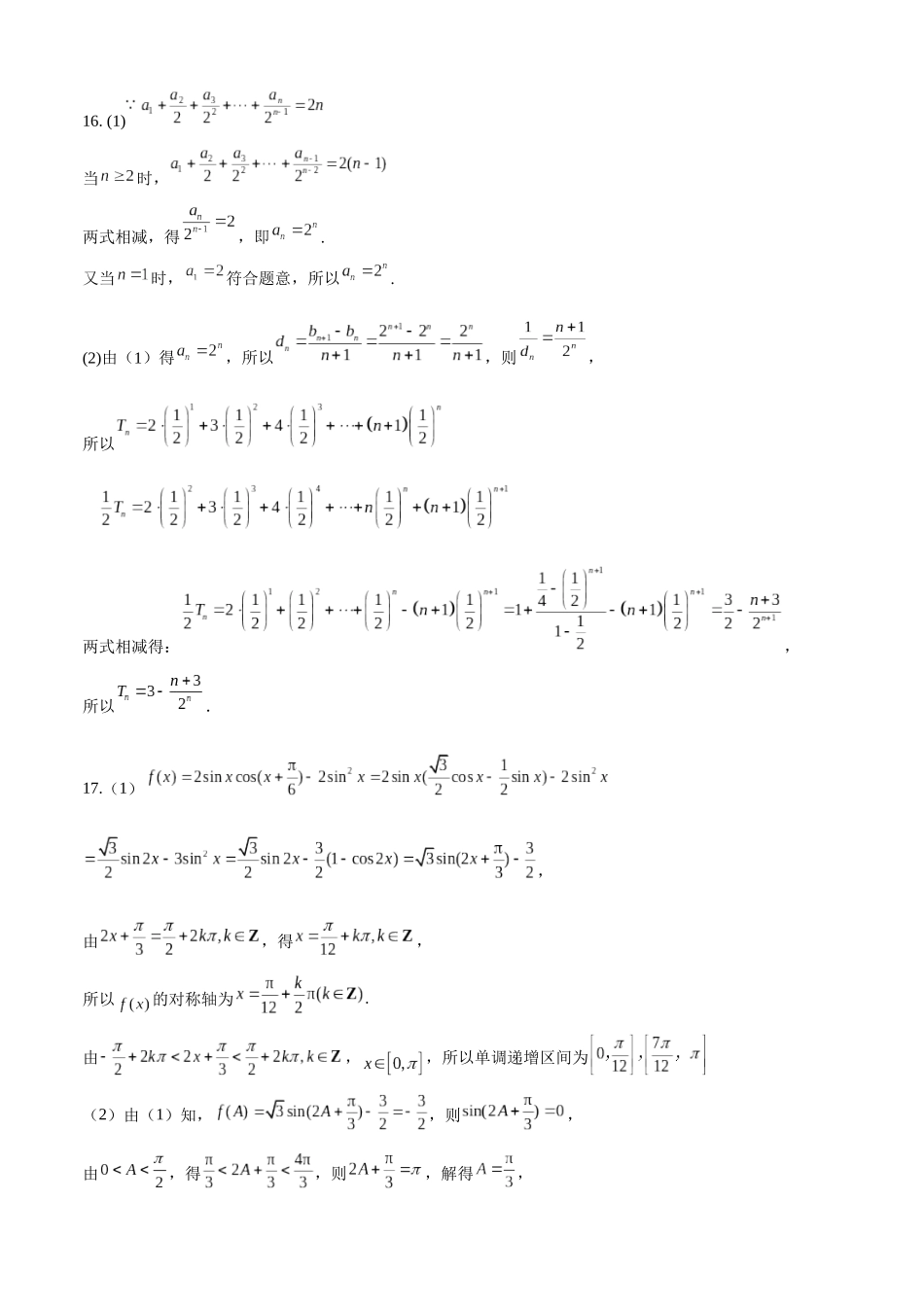师大附中数学答案.docx_第2页