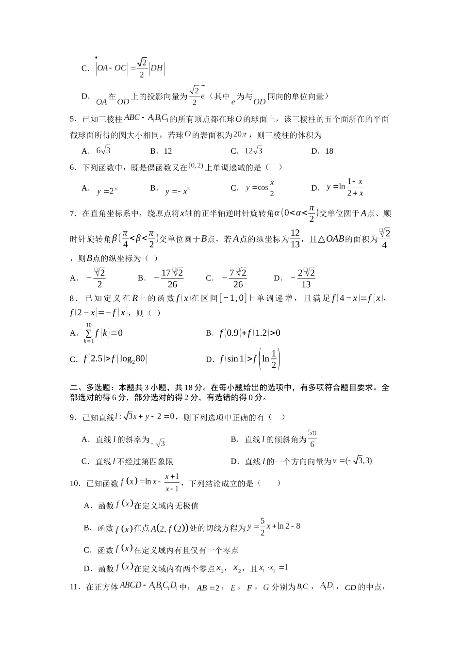 石家庄实验中学2026届高三年级第一学期期中考试数学.docx_第2页