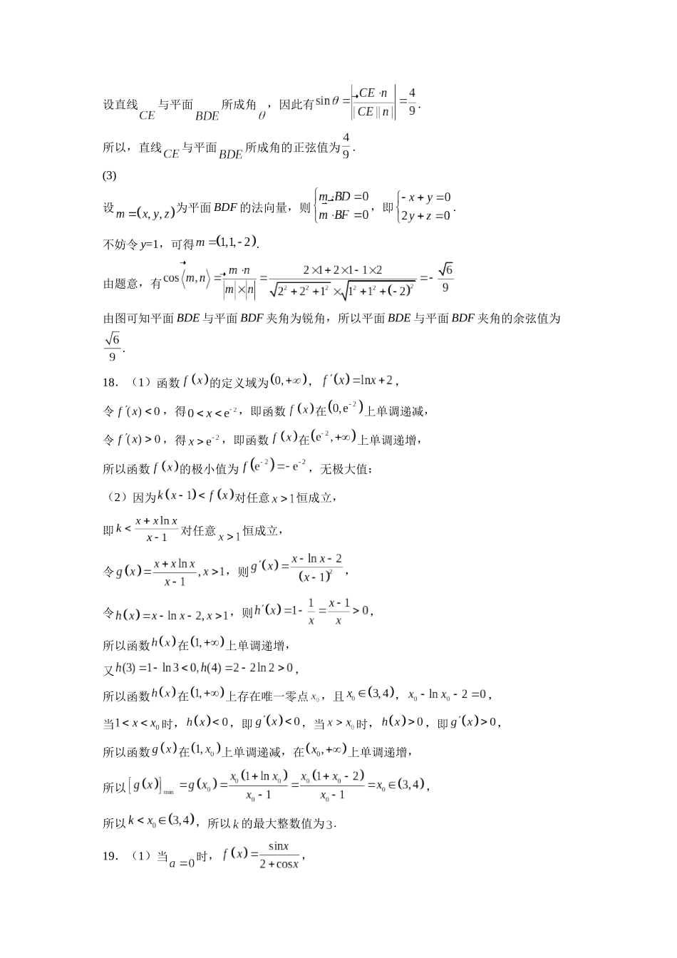 石家庄实验中学2026届高三年级第一学期期中考试数学答案.docx_第3页