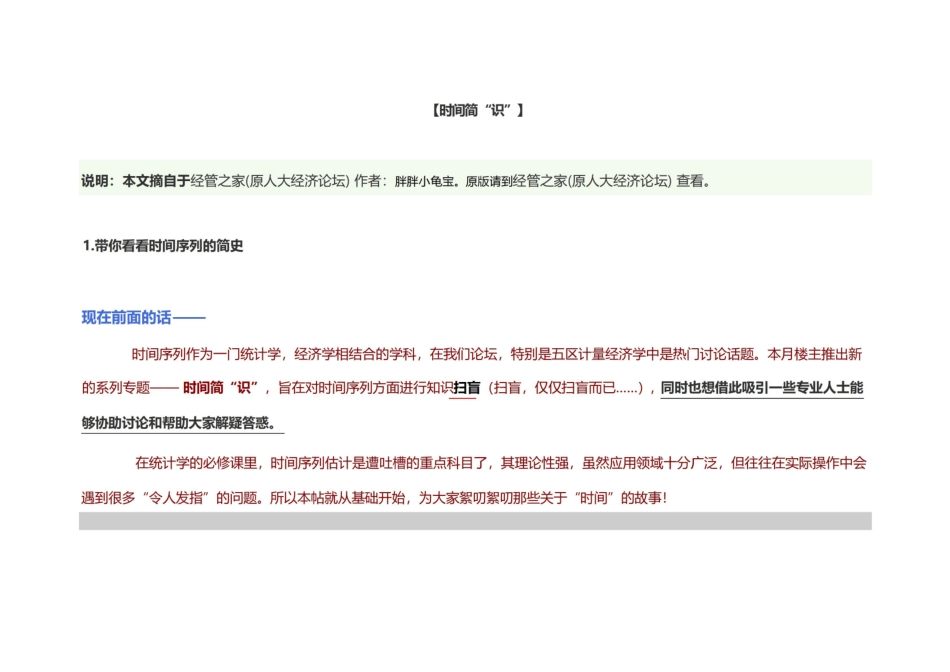 时间序列分析——最经典的.pdf_第1页