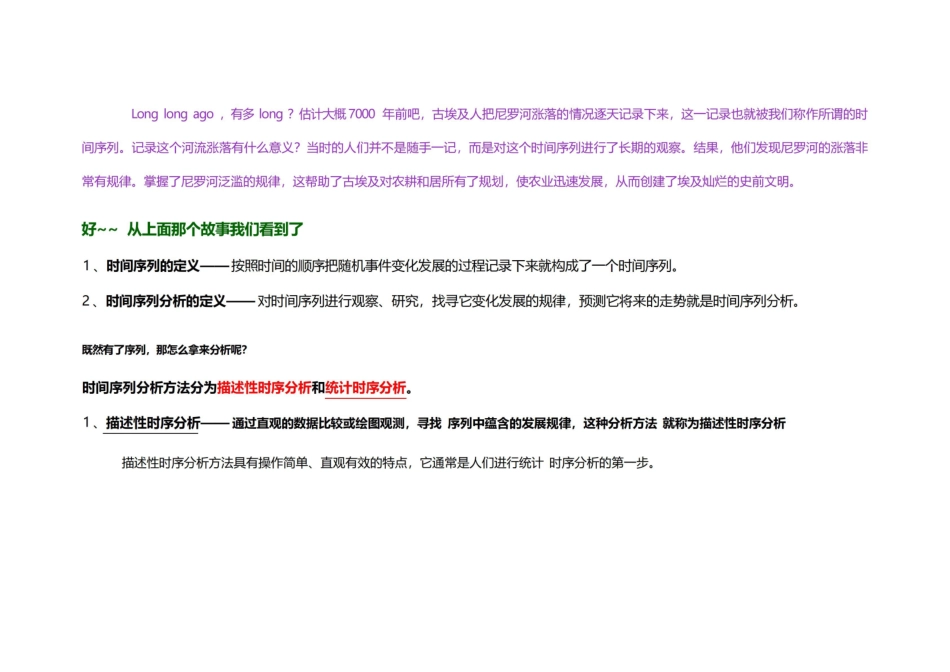 时间序列分析——最经典的.pdf_第2页