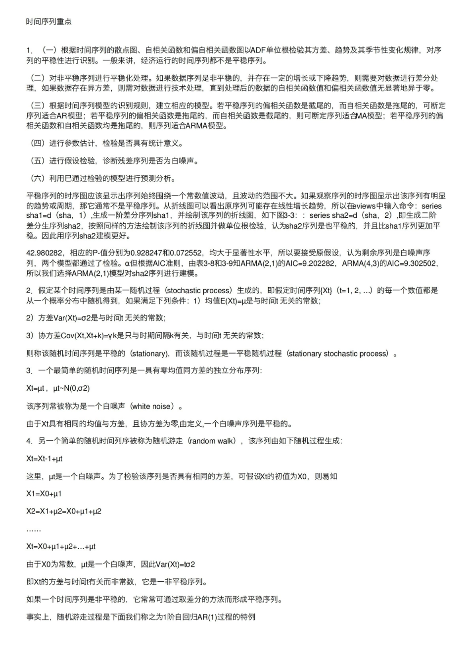 时间序列重点.pdf_第1页