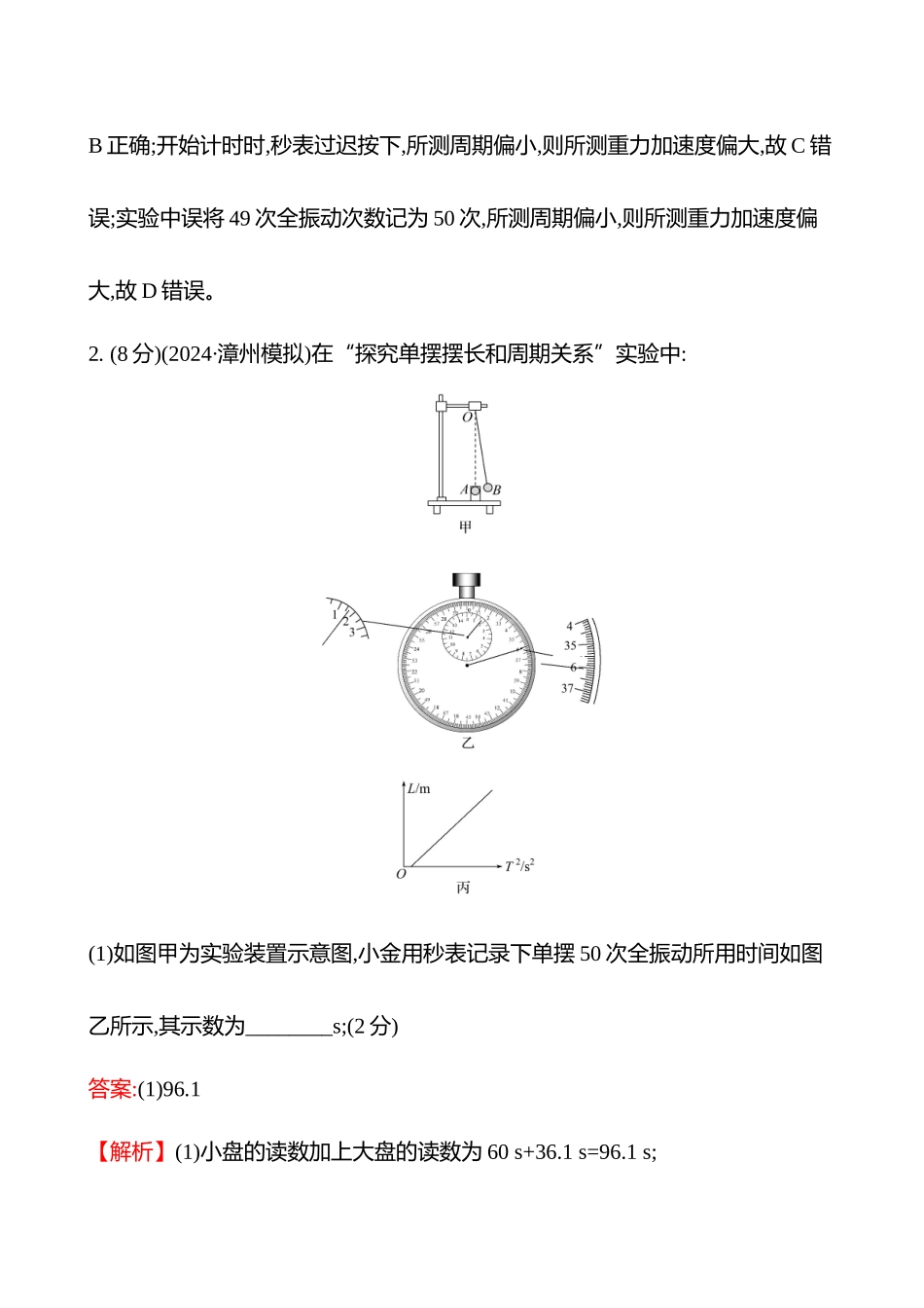 实验抢分专练(第八章实验九用单摆测重力加速度的大小).docx_第3页